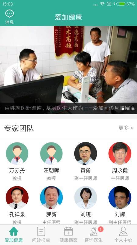 爱加健康3