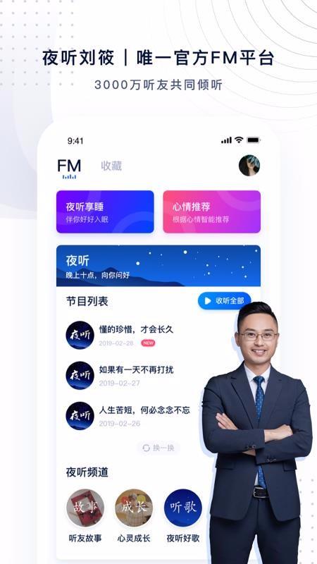 夜听FM3