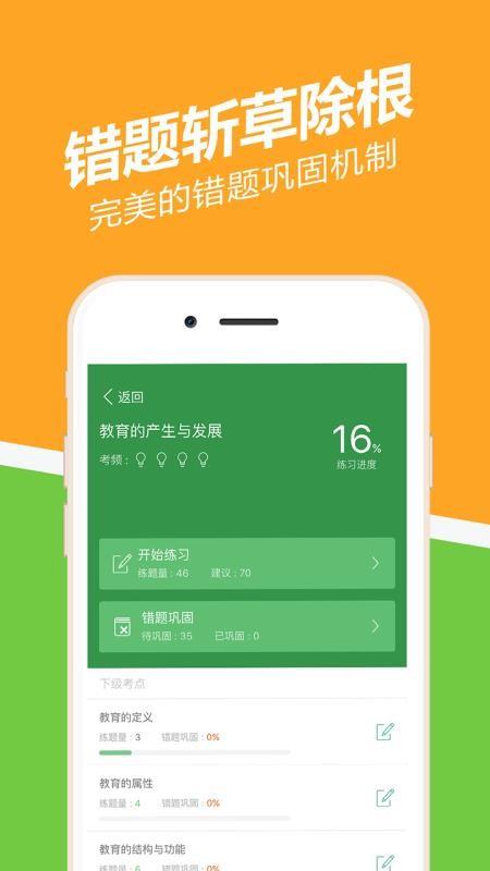 教师资格证练题狗2