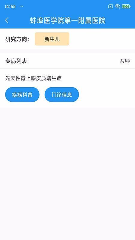 儿童罕见病就诊地图3