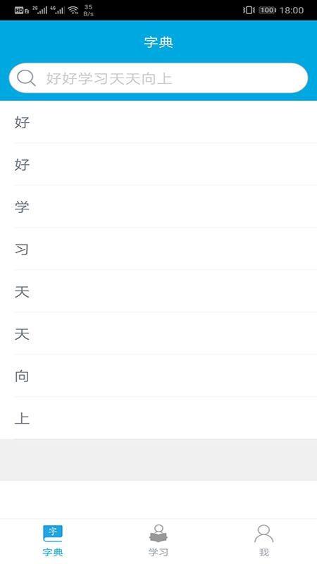 汉字笔画顺序4