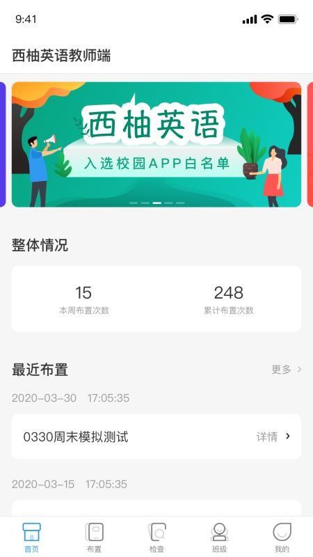 西柚英语教师端3