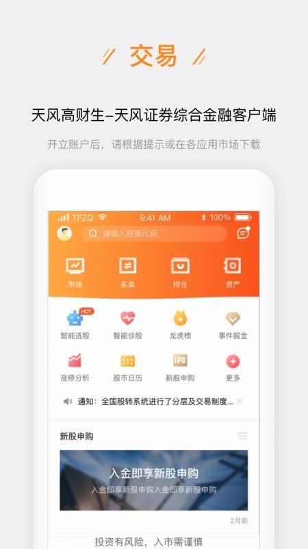 天风股票开户4