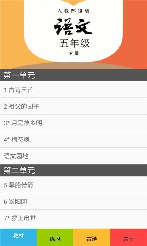 五年级语文下册部编版5