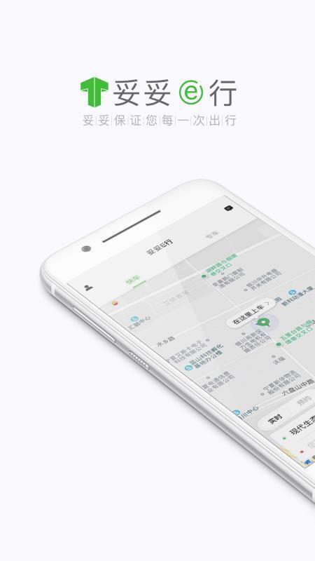 妥妥E行个人版5