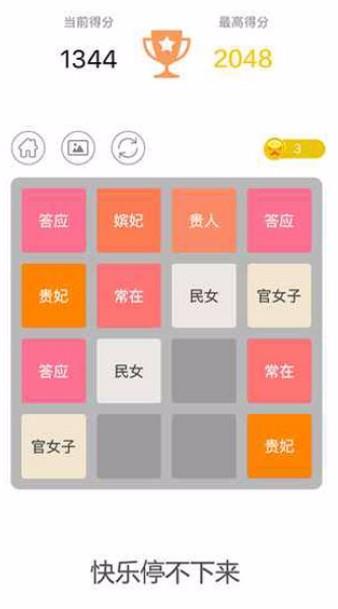 2048益智2