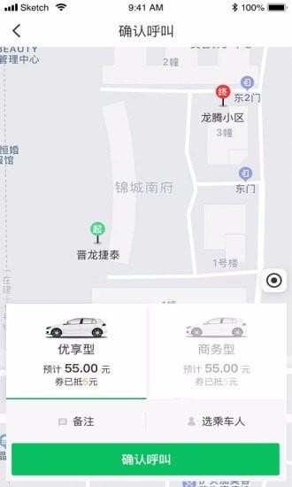 公交网约车4