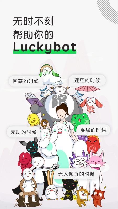 Luckybot 助我