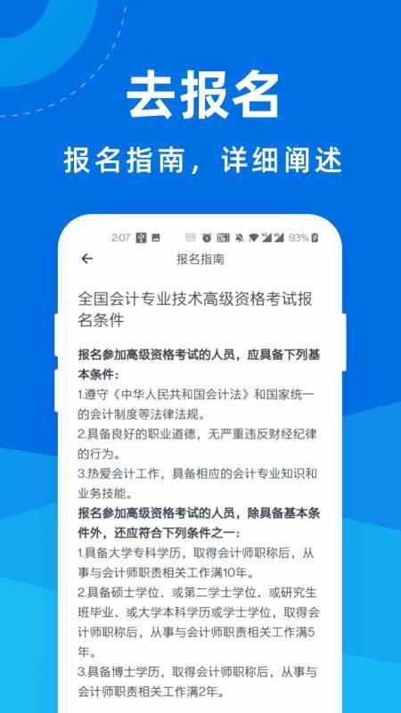 高级会计师一点通3