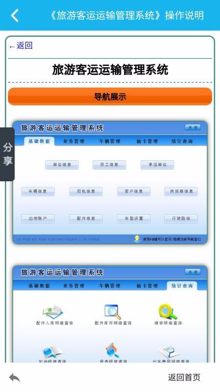 旅游客运运输管理系统4