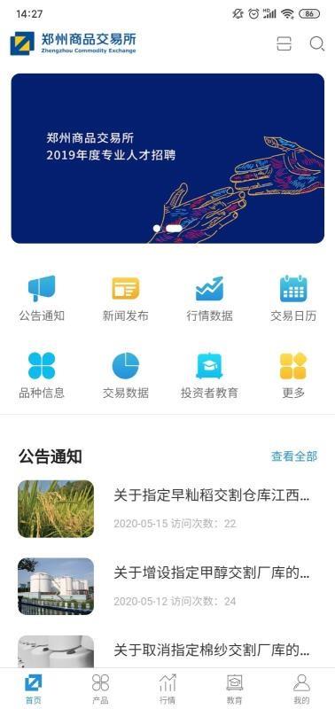 郑商所APP3