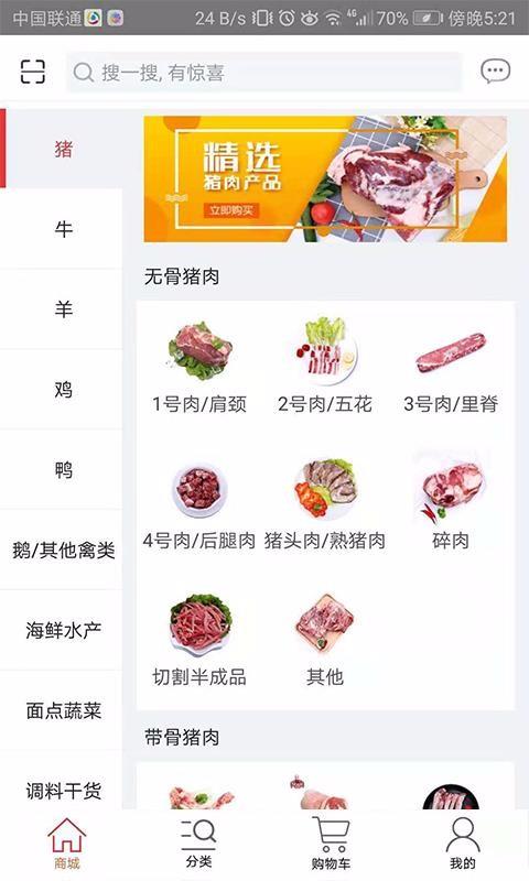 天环冻品商城5