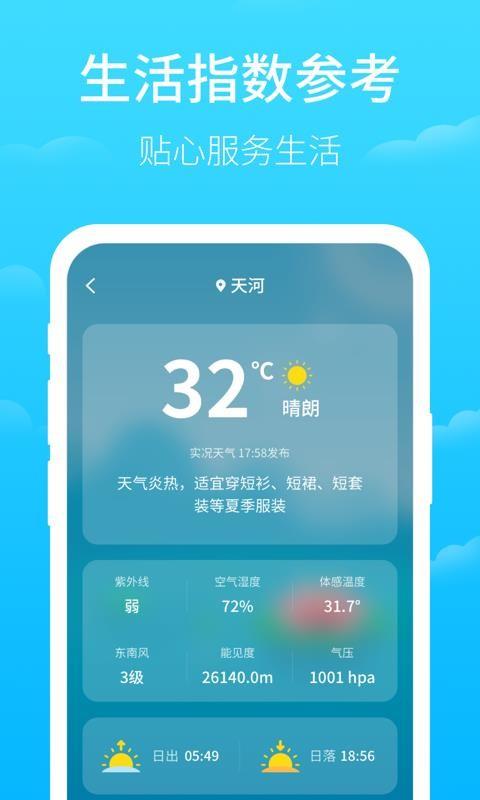 掌上天气3