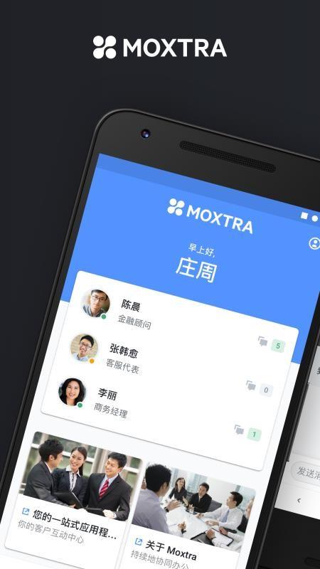 Moxtra中国2