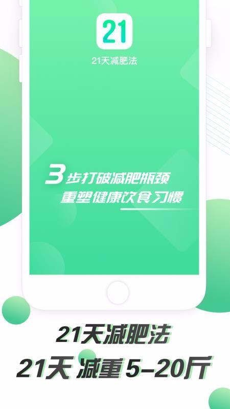 21天减肥法5