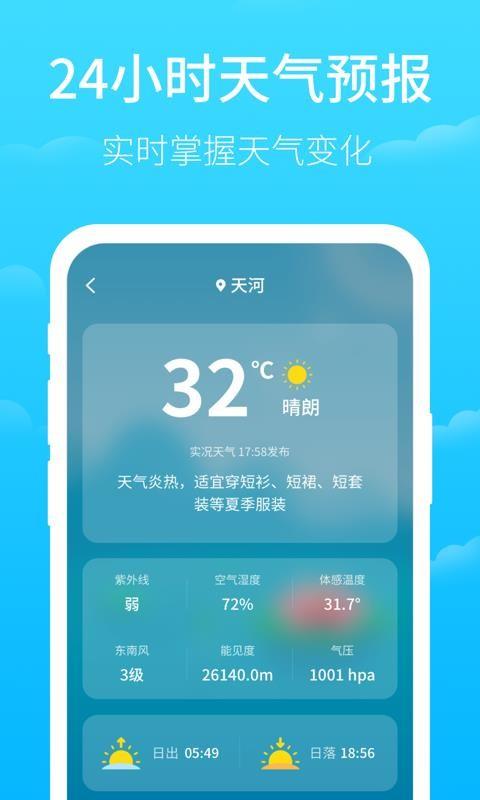 掌上天气2