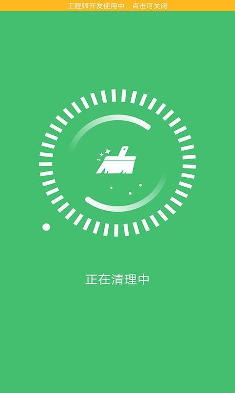 清理大师专业版