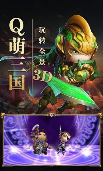 QO三国3