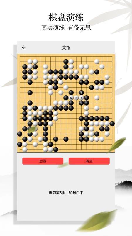 围棋游戏4