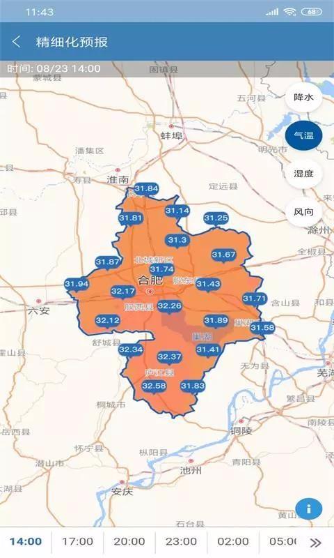 合肥天气app4