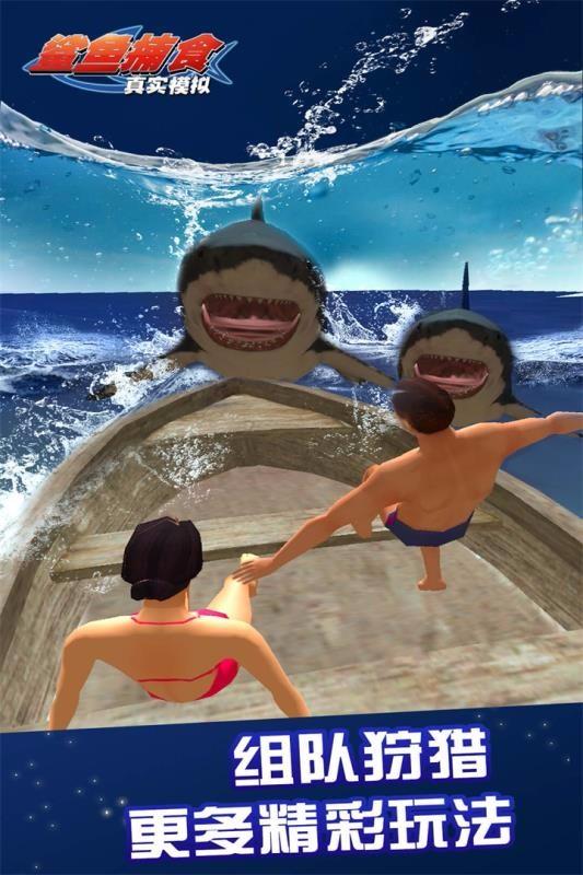 真实模拟鲨鱼捕食3