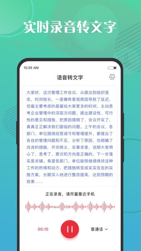 万能语音转文字4