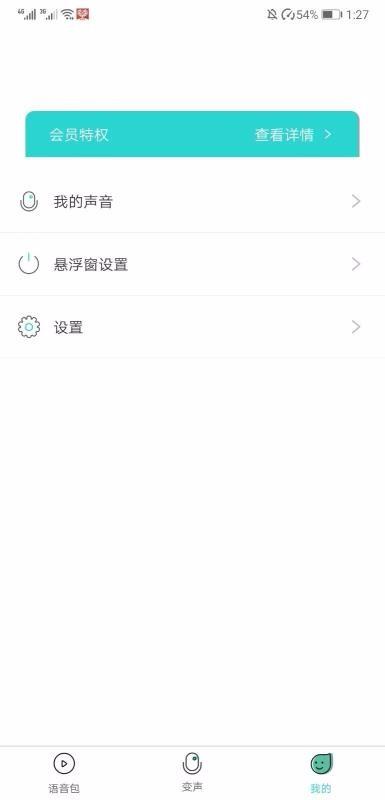 小花语音包变声器