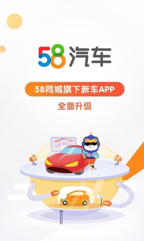 58汽车3