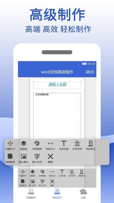 word文档制作生成2