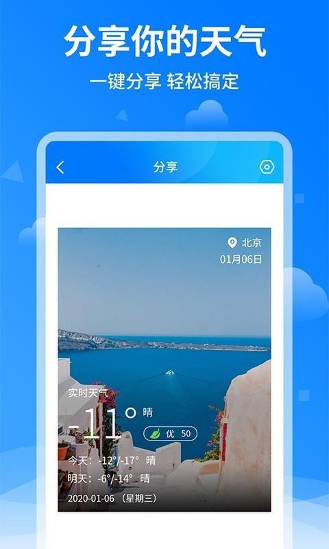 诸葛天气预报3