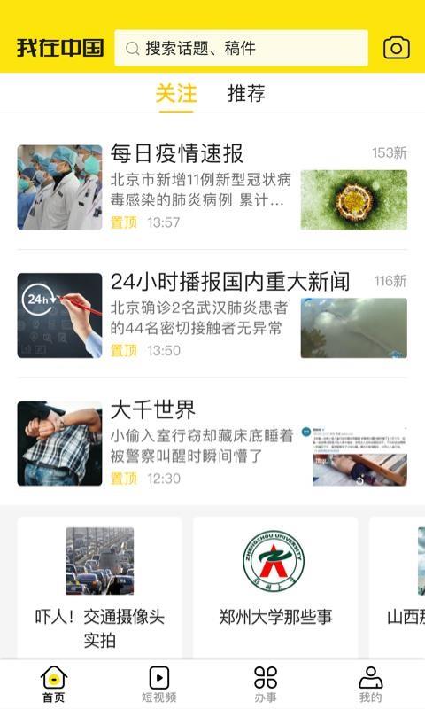 我在中国4