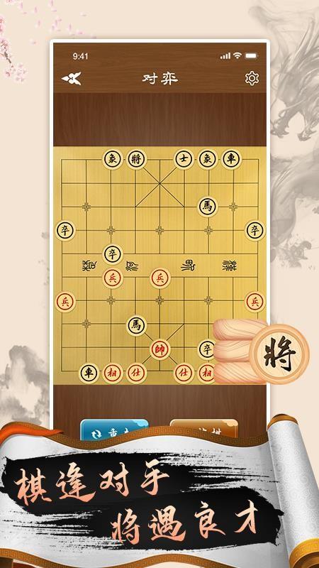 中国象棋高手大师教学2