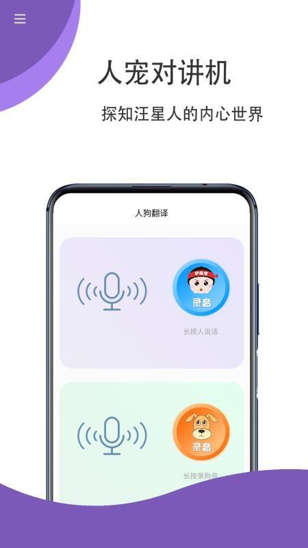 猫语狗语翻译官4