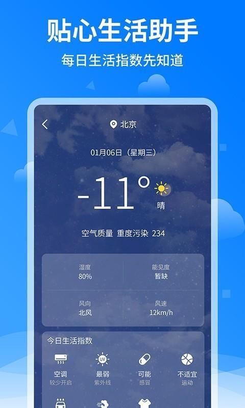 诸葛天气预报5