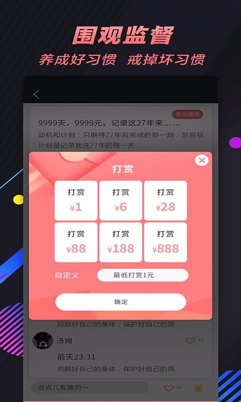 66目标打卡