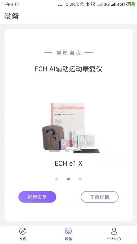 ECH健康4