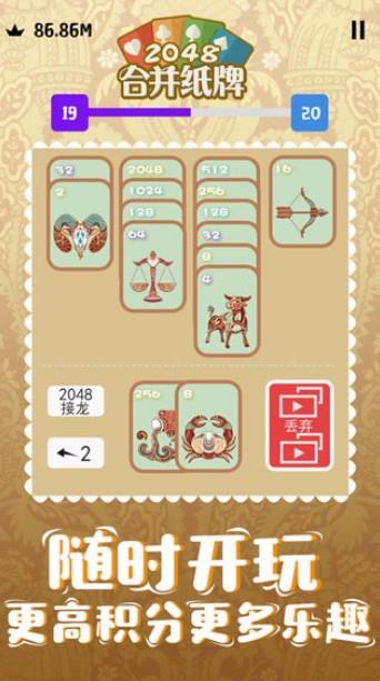 2048合并纸牌2