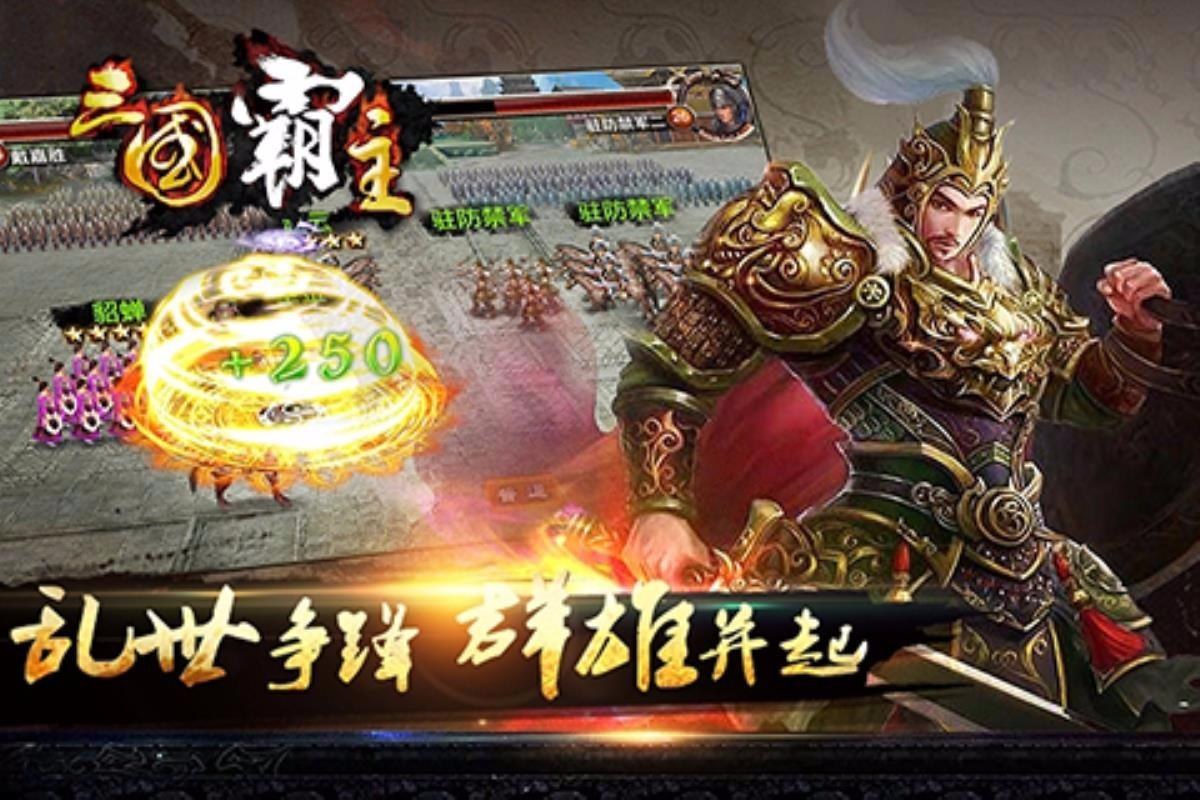 三国霸主online3