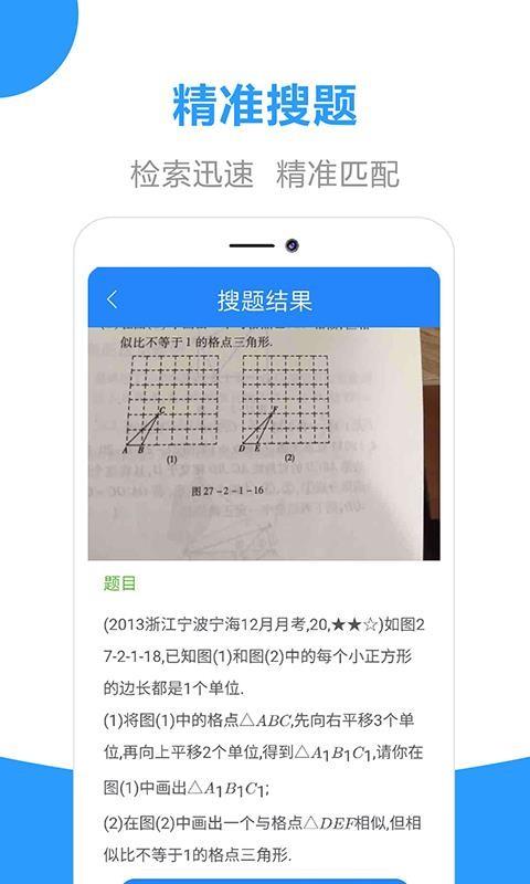 作业答案帮搜5