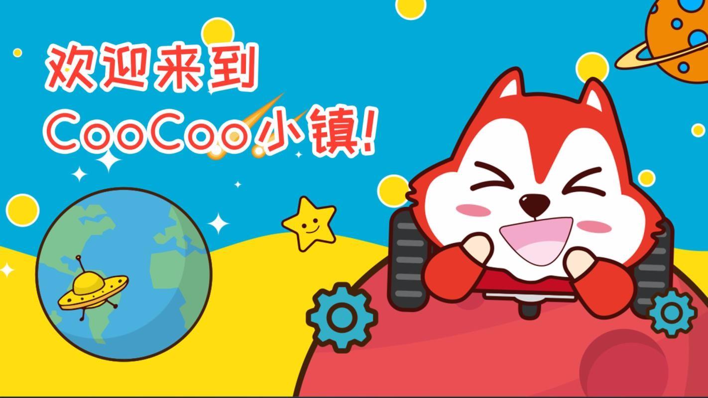 奥松CooCooTown2