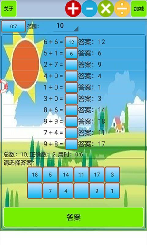 小学生口算2