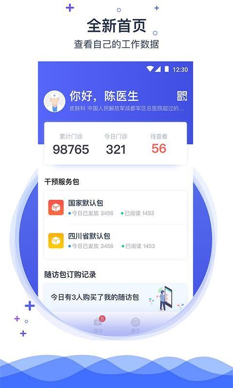 携手医访(医生版)3