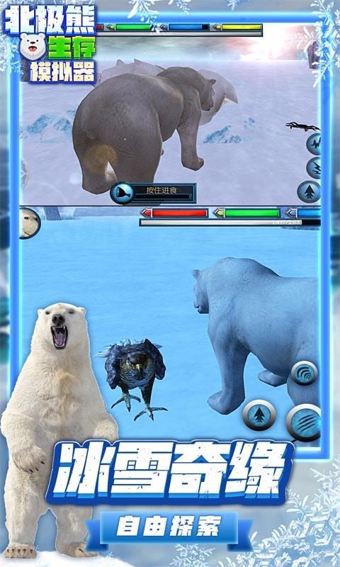 北极熊生存模拟器3