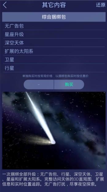 星空漫步24