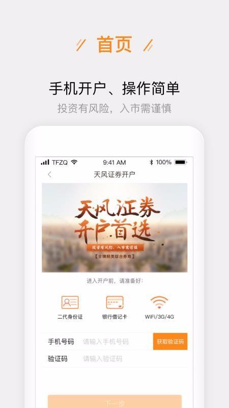 天风股票开户5