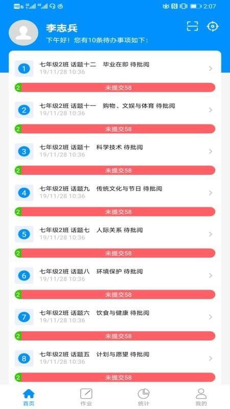 新教育教师端2