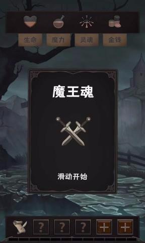 魔王魂2