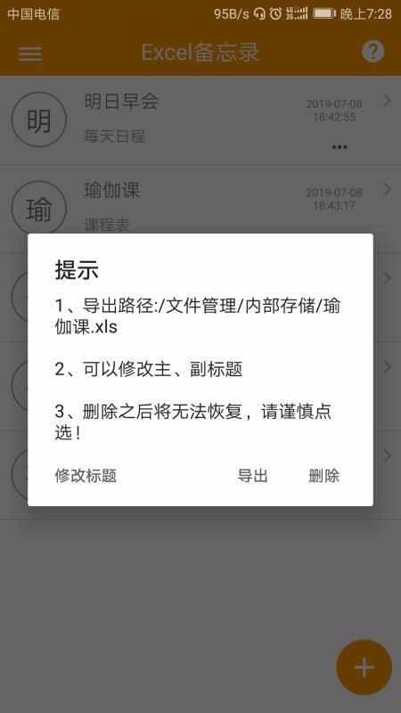 Excel表格备忘录5