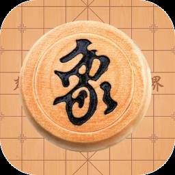 象棋对弈