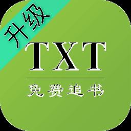 TXT免费全本追书